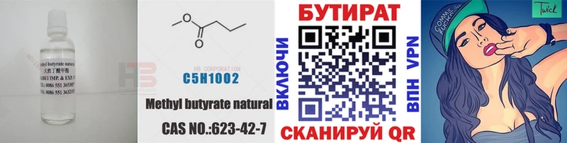 купить   Мытищи  Бутират 99% 