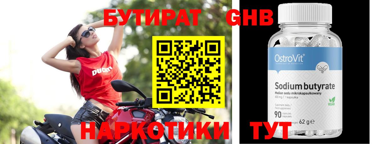 БУТИРАТ Butirat  Вход с VPN  БУТИРАТ  Мытищи 