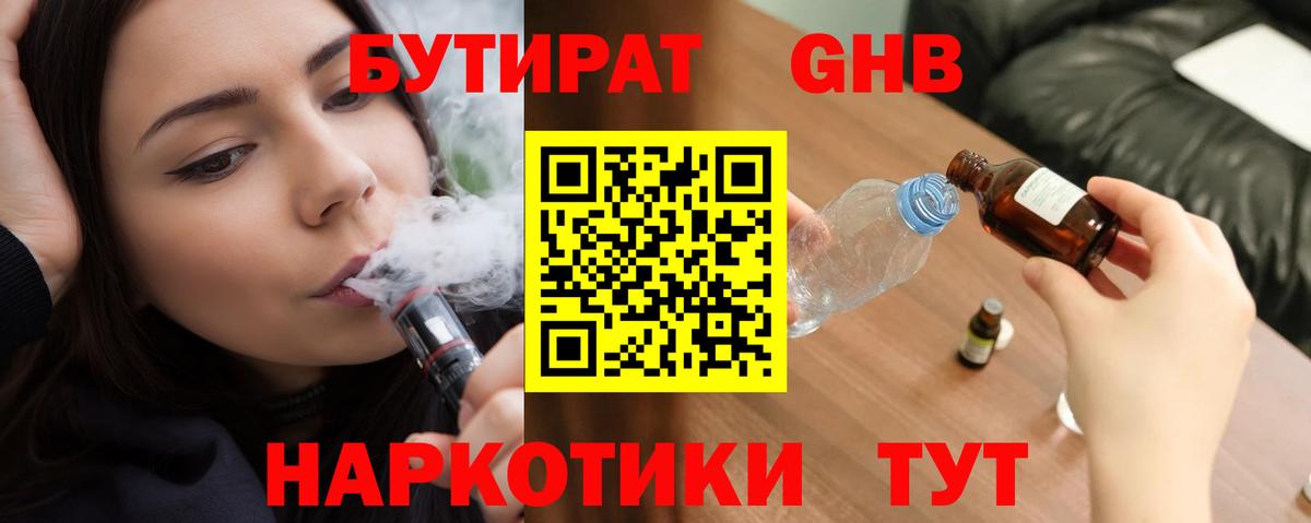 Бутират Butirat Мытищи