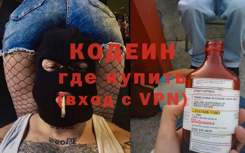 Кодеин Purple Drank  Мытищи 