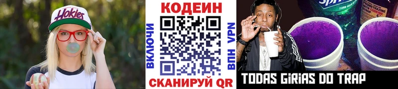 купить  цена  Мытищи  Кодеиновый сироп Lean напиток Lean (лин) 