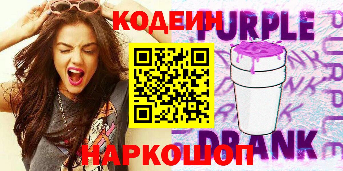 Codein Purple Drank  Мытищи 