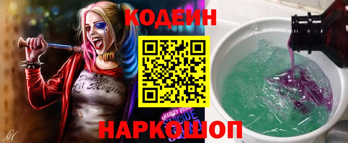 Мытищи  Кодеин напиток Lean (лин)  Вход с VPN  Кодеин напиток Lean (лин) 