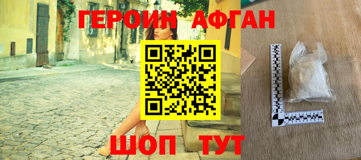 Героин Heroin Мытищи