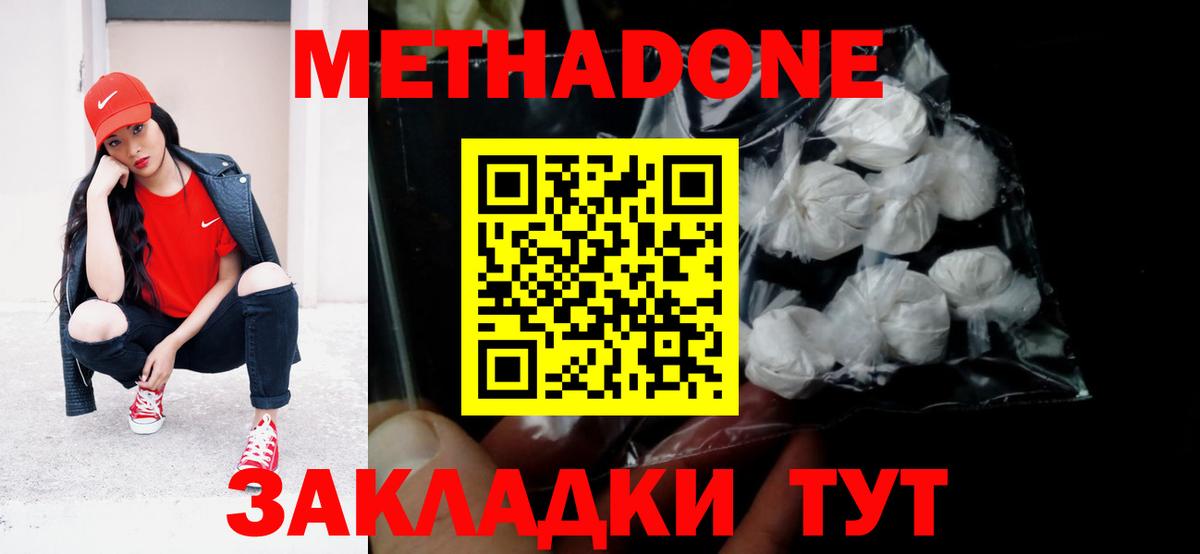 МЕТАДОН methadone  Метадон белоснежный  Вход с VPN  Мытищи 